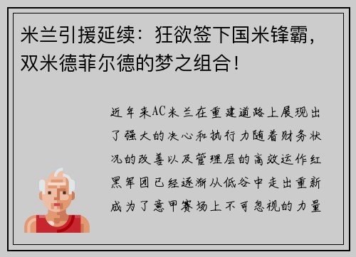 米兰引援延续：狂欲签下国米锋霸，双米德菲尔德的梦之组合！