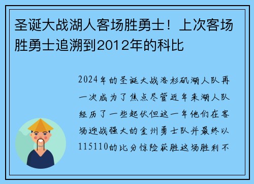 圣诞大战湖人客场胜勇士！上次客场胜勇士追溯到2012年的科比