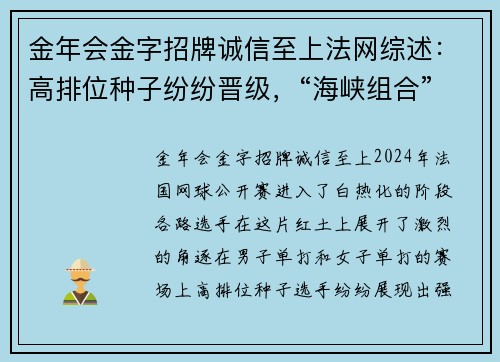 金年会金字招牌诚信至上法网综述：高排位种子纷纷晋级，“海峡组合”挺进八强 - 副本